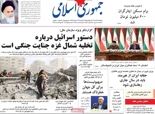 صفحه نخست روزنامه‌های کشور - پنجشنبه ۱۸ آبان ۱۴۰۲