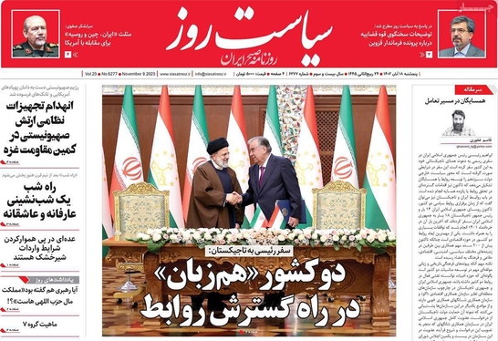 صفحه نخست روزنامه‌های کشور - پنجشنبه ۱۸ آبان ۱۴۰۲