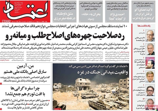 صفحه نخست روزنامه‌های کشور - شنبه ۲۰ آبان ۱۴۰۲