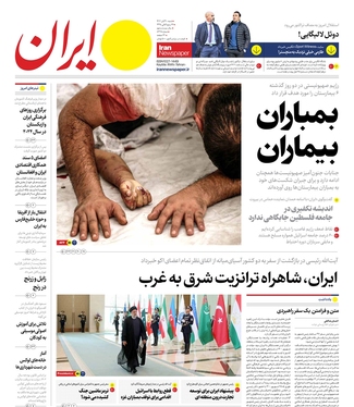 صفحه نخست روزنامه‌های کشور - شنبه ۲۰ آبان ۱۴۰۲