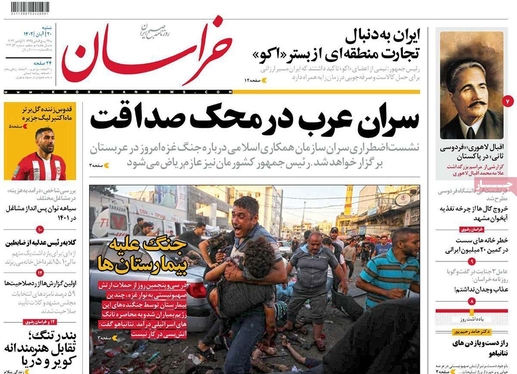 صفحه نخست روزنامه‌های کشور - شنبه ۲۰ آبان ۱۴۰۲