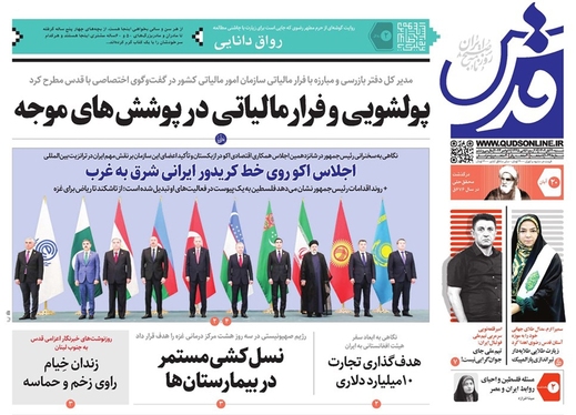 صفحه نخست روزنامه‌های کشور - شنبه ۲۰ آبان ۱۴۰۲