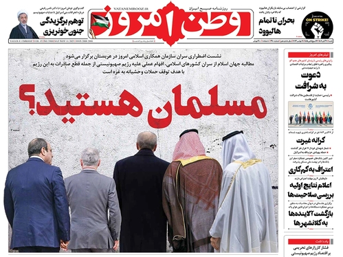 صفحه نخست روزنامه‌های کشور - شنبه ۲۰ آبان ۱۴۰۲