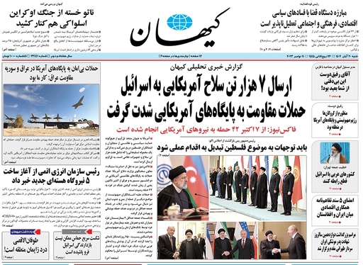 صفحه نخست روزنامه‌های کشور - شنبه ۲۰ آبان ۱۴۰۲