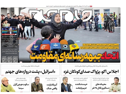 صفحه نخست روزنامه‌های کشور - شنبه ۲۰ آبان ۱۴۰۲