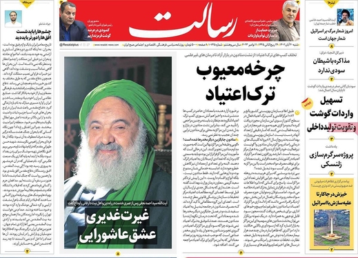 صفحه نخست روزنامه‌های کشور - شنبه ۲۰ آبان ۱۴۰۲