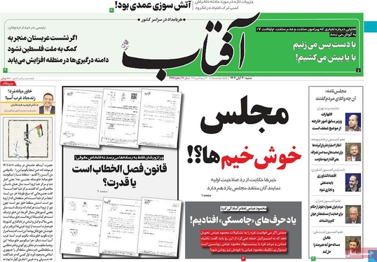 صفحه نخست روزنامه‌های کشور - شنبه ۲۰ آبان ۱۴۰۲