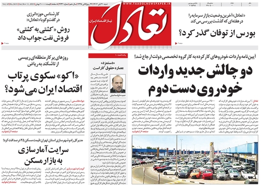 صفحه نخست روزنامه‌های کشور - شنبه ۲۰ آبان ۱۴۰۲