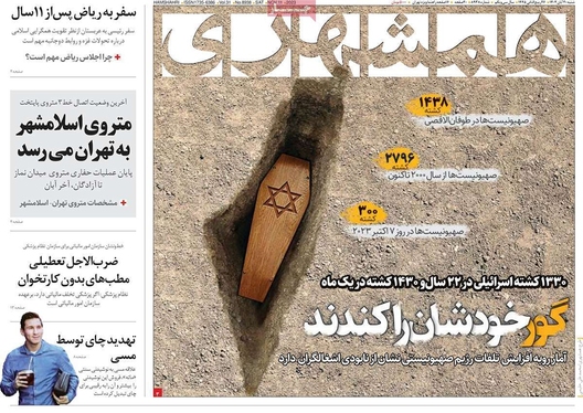 صفحه نخست روزنامه‌های کشور - شنبه ۲۰ آبان ۱۴۰۲