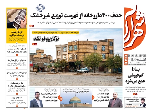 صفحه نخست روزنامه‌های کشور - یکشنبه ۲۱ آبان ۱۴۰۲