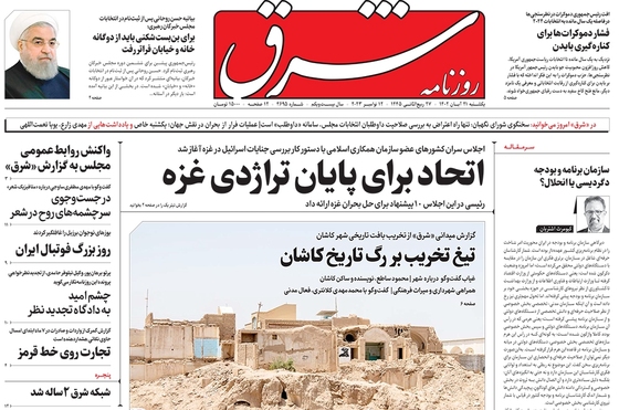صفحه نخست روزنامه‌های کشور - یکشنبه ۲۱ آبان ۱۴۰۲