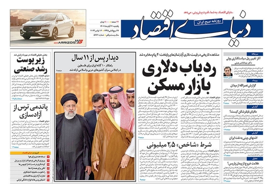 صفحه نخست روزنامه‌های کشور - یکشنبه ۲۱ آبان ۱۴۰۲