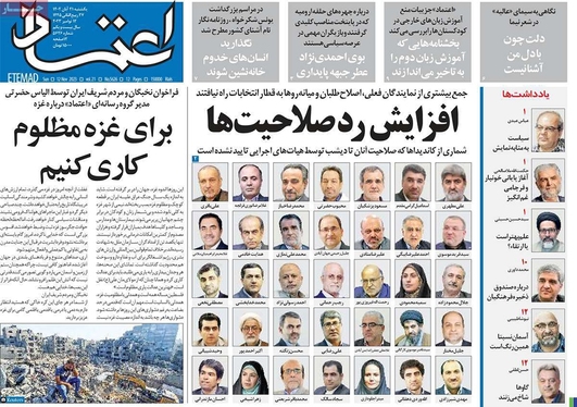 صفحه نخست روزنامه‌های کشور - یکشنبه ۲۱ آبان ۱۴۰۲