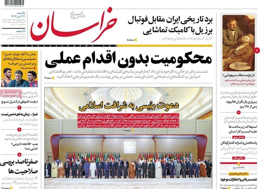 صفحه نخست روزنامه‌های کشور - یکشنبه ۲۱ آبان ۱۴۰۲