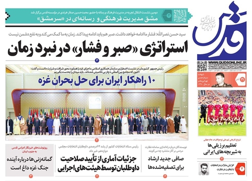 صفحه نخست روزنامه‌های کشور - یکشنبه ۲۱ آبان ۱۴۰۲