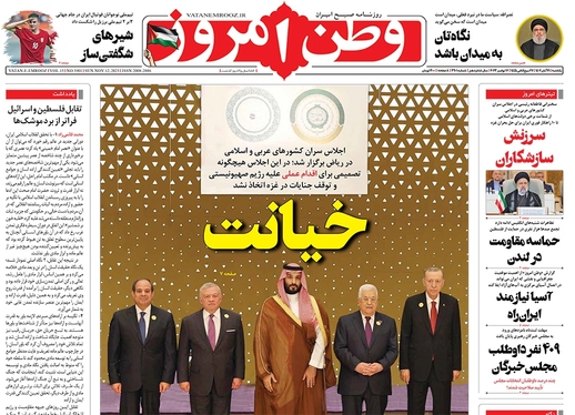 صفحه نخست روزنامه‌های کشور - یکشنبه ۲۱ آبان ۱۴۰۲
