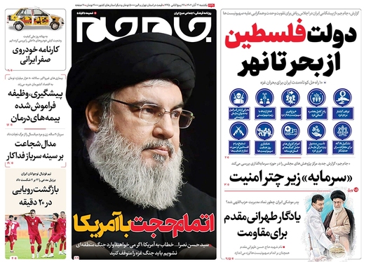 صفحه نخست روزنامه‌های کشور - یکشنبه ۲۱ آبان ۱۴۰۲