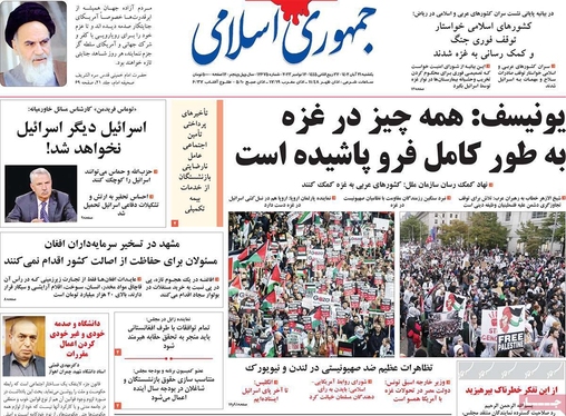 صفحه نخست روزنامه‌های کشور - یکشنبه ۲۱ آبان ۱۴۰۲