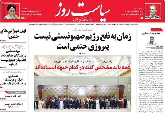 صفحه نخست روزنامه‌های کشور - یکشنبه ۲۱ آبان ۱۴۰۲