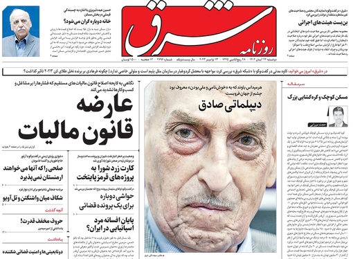 صفحه نخست روزنامه‌های کشور - دوشنبه ۲۲ آبان ۱۴۰۲