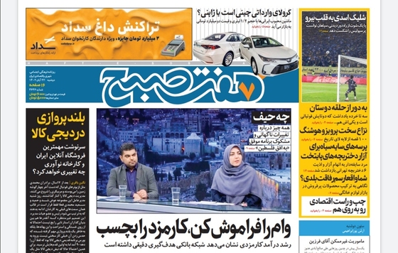 صفحه نخست روزنامه‌های کشور - دوشنبه ۲۲ آبان ۱۴۰۲
