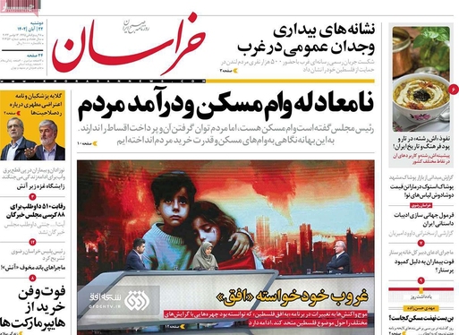 صفحه نخست روزنامه‌های کشور - دوشنبه ۲۲ آبان ۱۴۰۲