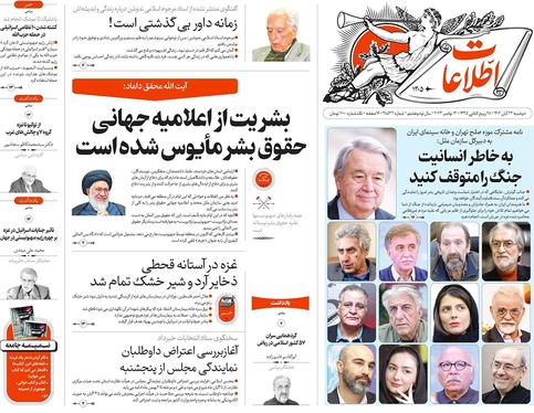 صفحه نخست روزنامه‌های کشور - دوشنبه ۲۲ آبان ۱۴۰۲