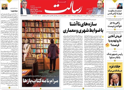 صفحه نخست روزنامه‌های کشور - دوشنبه ۲۲ آبان ۱۴۰۲