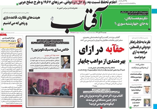 صفحه نخست روزنامه‌های کشور - دوشنبه ۲۲ آبان ۱۴۰۲