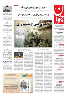 صفحه نخست روزنامه‌های کشور - دوشنبه ۲۲ آبان ۱۴۰۲