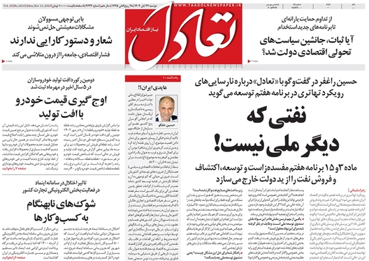 صفحه نخست روزنامه‌های کشور - دوشنبه ۲۲ آبان ۱۴۰۲