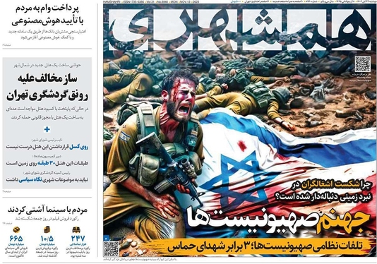 صفحه نخست روزنامه‌های کشور - دوشنبه ۲۲ آبان ۱۴۰۲