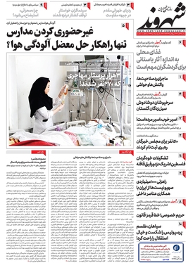 صفحه نخست روزنامه‌های کشور - دوشنبه ۲۲ آبان ۱۴۰۲