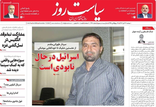 صفحه نخست روزنامه‌های کشور - دوشنبه ۲۲ آبان ۱۴۰۲