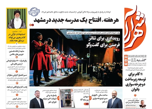 صفحه نخست روزنامه‌های کشور - سه‌شنبه ۲۳ آبان ۱۴۰۲