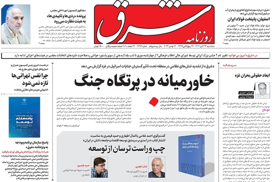 صفحه نخست روزنامه‌های کشور - سه‌شنبه ۲۳ آبان ۱۴۰۲