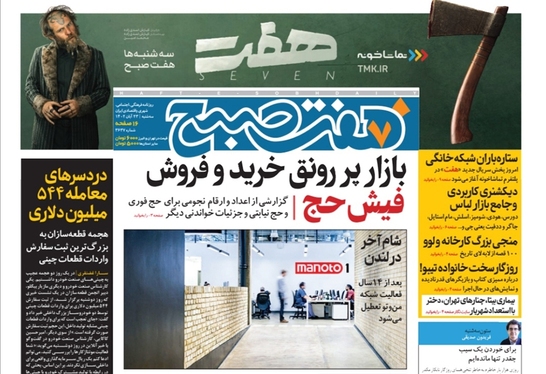 صفحه نخست روزنامه‌های کشور - سه‌شنبه ۲۳ آبان ۱۴۰۲