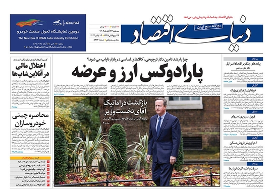 صفحه نخست روزنامه‌های کشور - سه‌شنبه ۲۳ آبان ۱۴۰۲