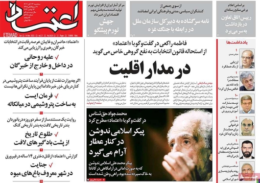 صفحه نخست روزنامه‌های کشور - سه‌شنبه ۲۳ آبان ۱۴۰۲