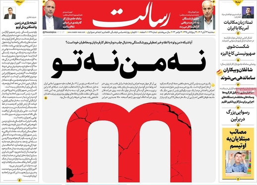 صفحه نخست روزنامه‌های کشور - سه‌شنبه ۲۳ آبان ۱۴۰۲