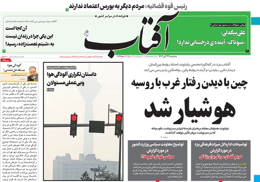 صفحه نخست روزنامه‌های کشور - سه‌شنبه ۲۳ آبان ۱۴۰۲