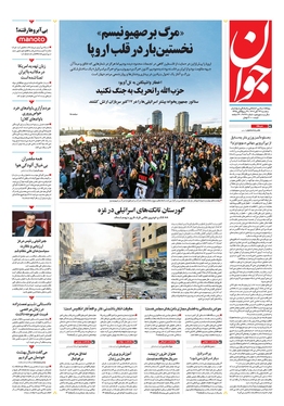 صفحه نخست روزنامه‌های کشور - سه‌شنبه ۲۳ آبان ۱۴۰۲
