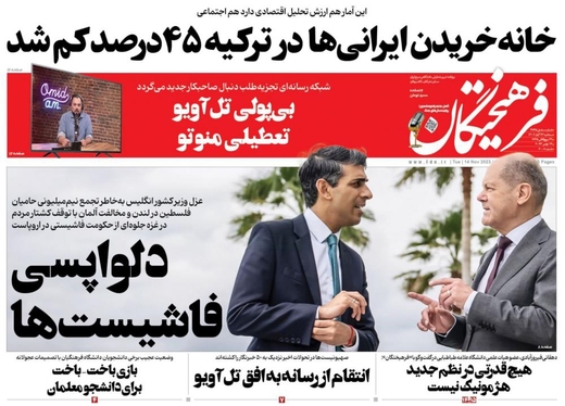 صفحه نخست روزنامه‌های کشور - سه‌شنبه ۲۳ آبان ۱۴۰۲