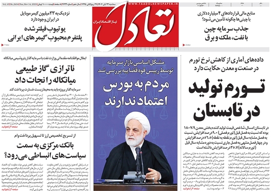 صفحه نخست روزنامه‌های کشور - سه‌شنبه ۲۳ آبان ۱۴۰۲