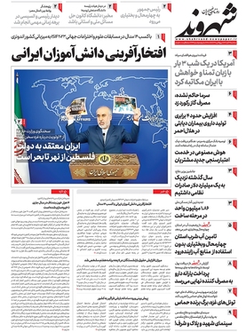 صفحه نخست روزنامه‌های کشور - سه‌شنبه ۲۳ آبان ۱۴۰۲