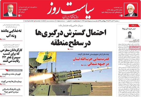 صفحه نخست روزنامه‌های کشور - سه‌شنبه ۲۳ آبان ۱۴۰۲