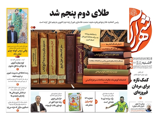 صفحه نخست روزنامه‌های کشور - چهارشنبه ۲۴ آبان ۱۴۰۲