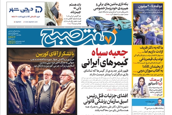 صفحه نخست روزنامه‌های کشور - چهارشنبه ۲۴ آبان ۱۴۰۲