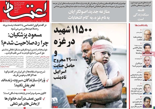 صفحه نخست روزنامه‌های کشور - چهارشنبه ۲۴ آبان ۱۴۰۲