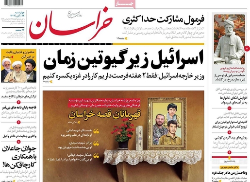 صفحه نخست روزنامه‌های کشور - چهارشنبه ۲۴ آبان ۱۴۰۲